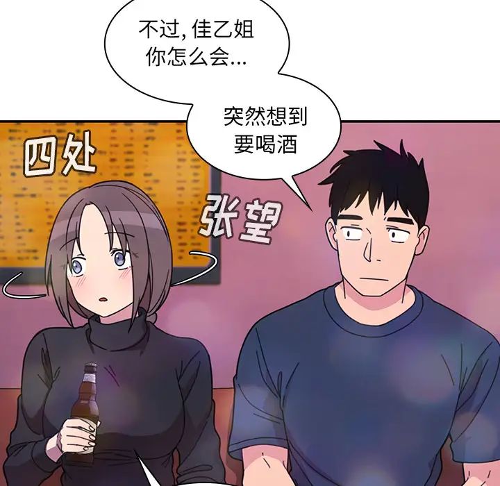 《邻家三姐妹》漫画 第29話