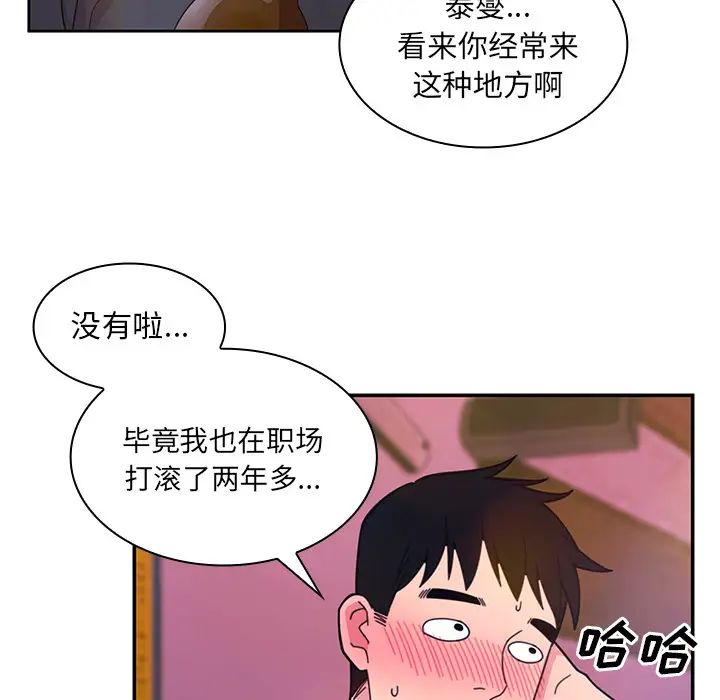 《邻家三姐妹》漫画 第29話