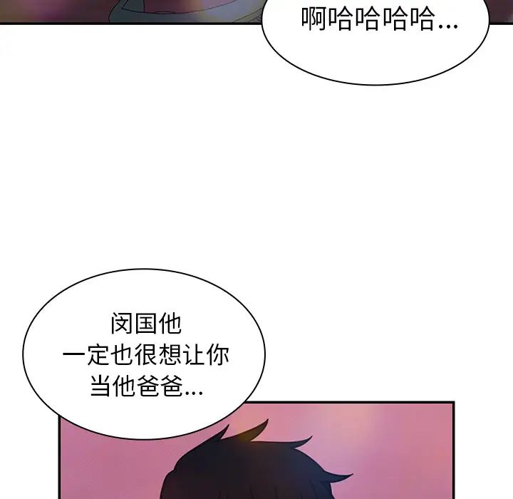 《邻家三姐妹》漫画 第29話