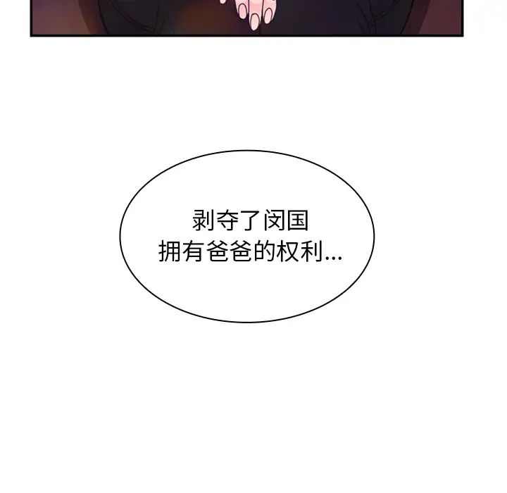 《邻家三姐妹》漫画 第29話