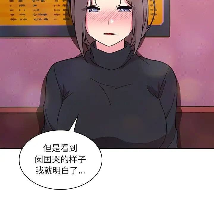 《邻家三姐妹》漫画 第29話