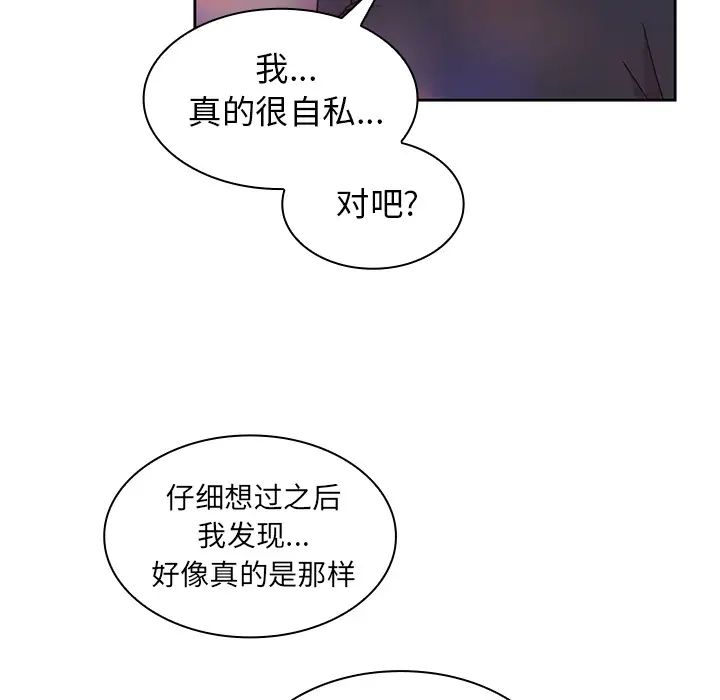 《邻家三姐妹》漫画 第29話