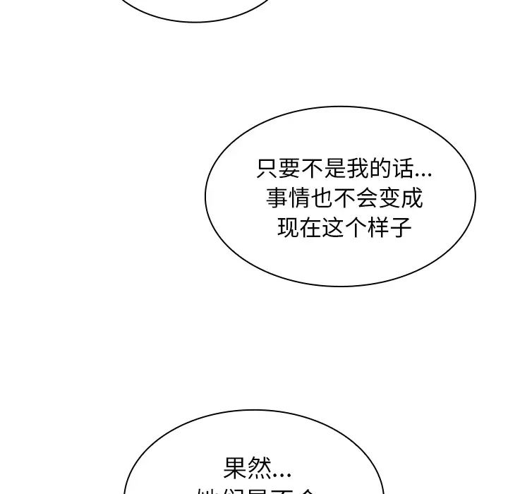 《邻家三姐妹》漫画 第29話