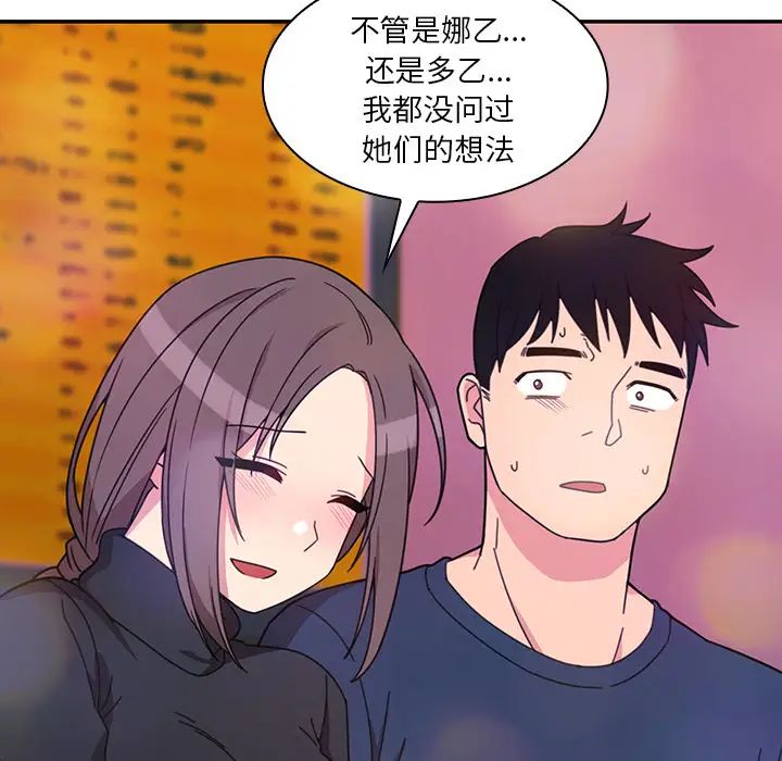 《邻家三姐妹》漫画 第29話
