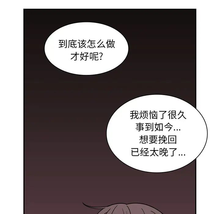 《邻家三姐妹》漫画 第29話