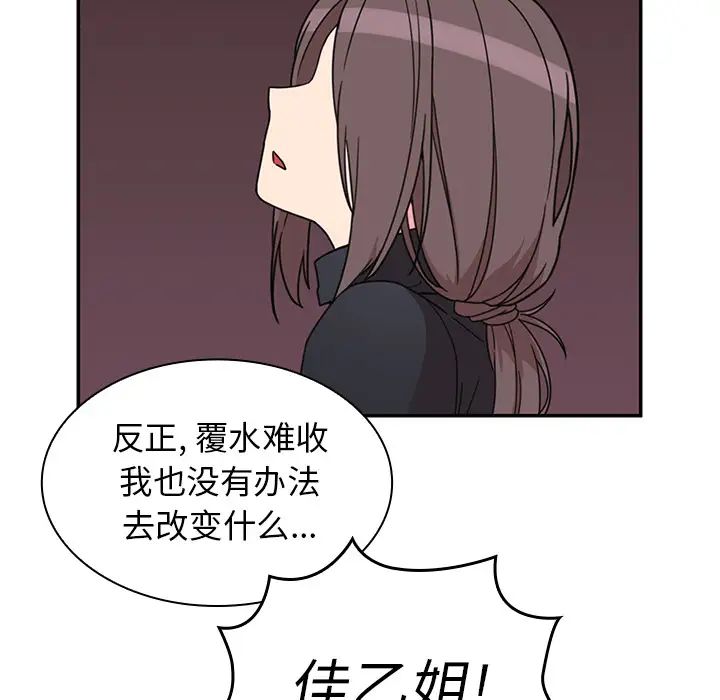 《邻家三姐妹》漫画 第29話