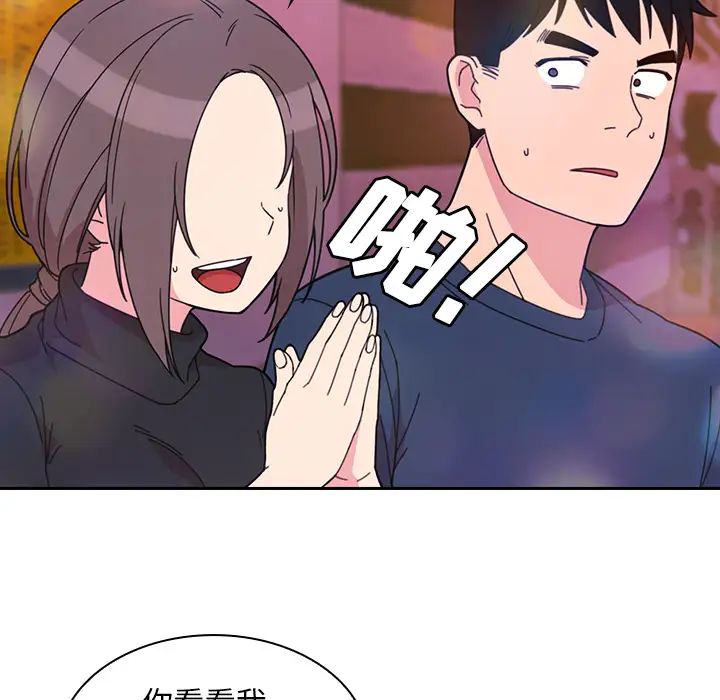 《邻家三姐妹》漫画 第29話