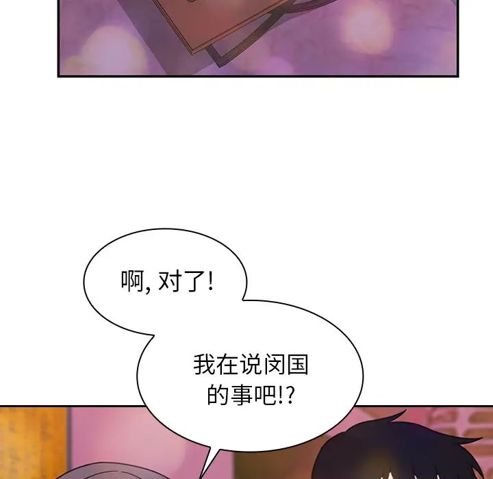 《邻家三姐妹》漫画 第29話