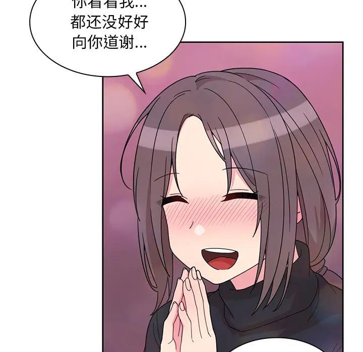 《邻家三姐妹》漫画 第29話