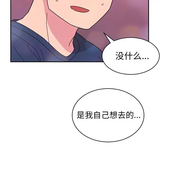 《邻家三姐妹》漫画 第29話