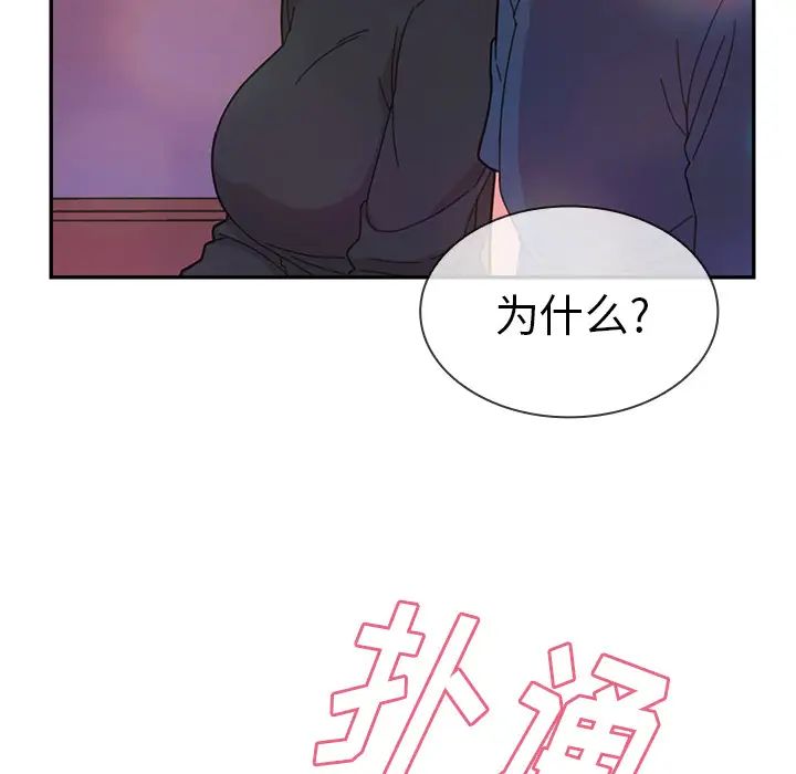 《邻家三姐妹》漫画 第29話