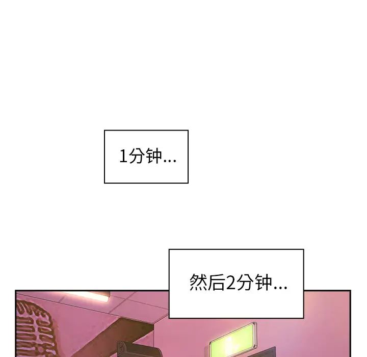 《邻家三姐妹》漫画 第29話