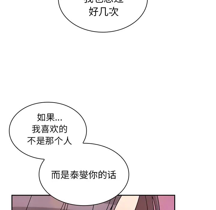 《邻家三姐妹》漫画 第29話