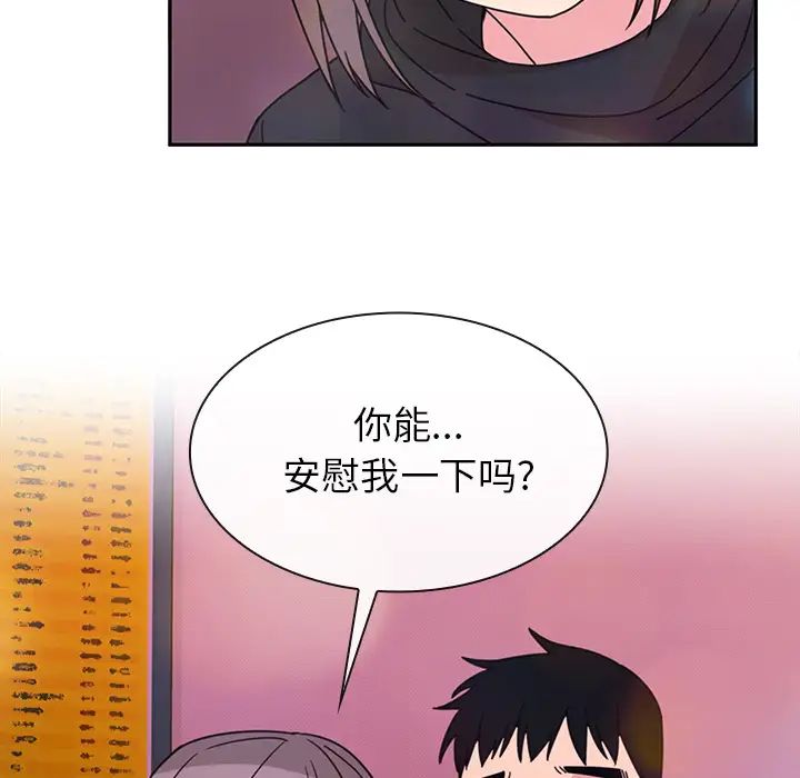 《邻家三姐妹》漫画 第29話
