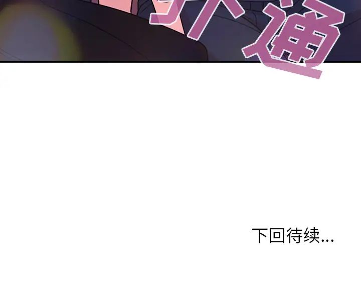 《邻家三姐妹》漫画 第29話