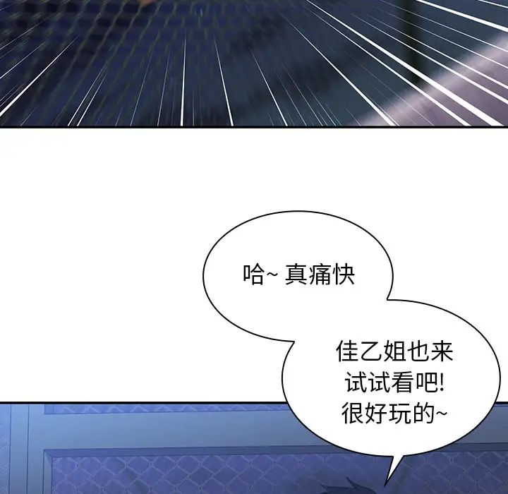 《邻家三姐妹》漫画 第30話