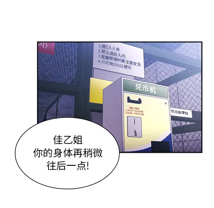 《邻家三姐妹》漫画 第30話