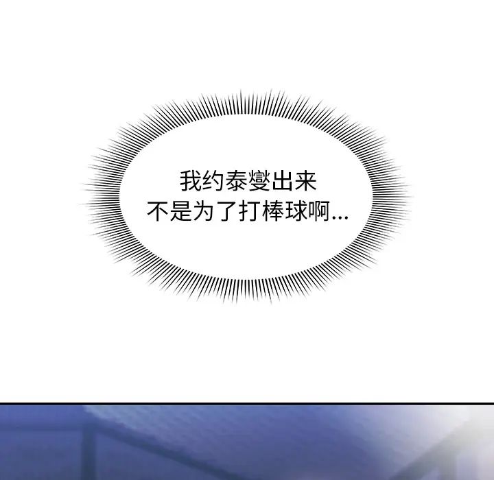 《邻家三姐妹》漫画 第30話