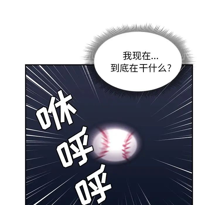 《邻家三姐妹》漫画 第30話