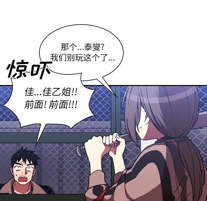 《邻家三姐妹》漫画 第30話