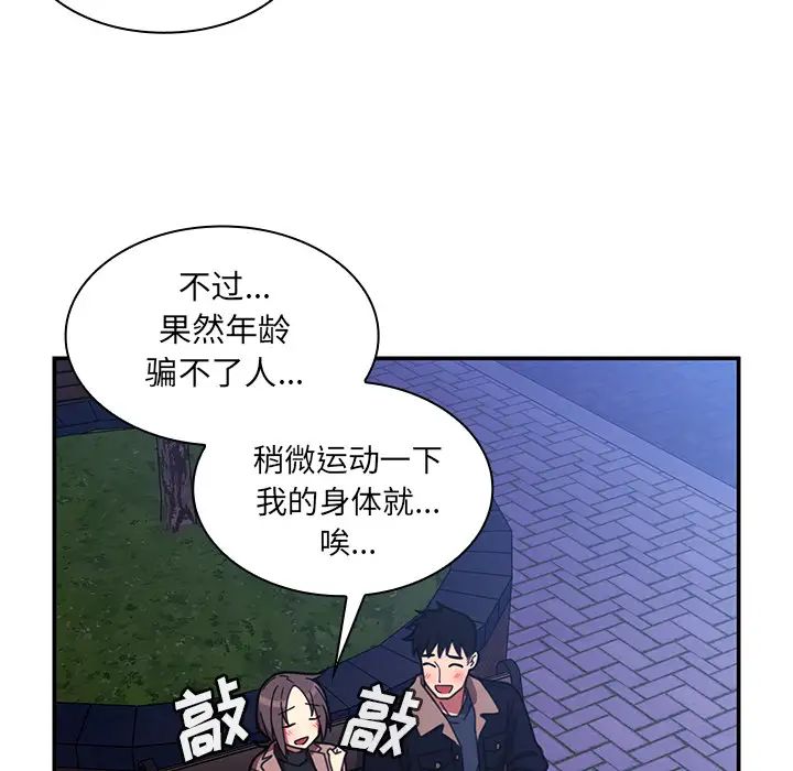 《邻家三姐妹》漫画 第30話