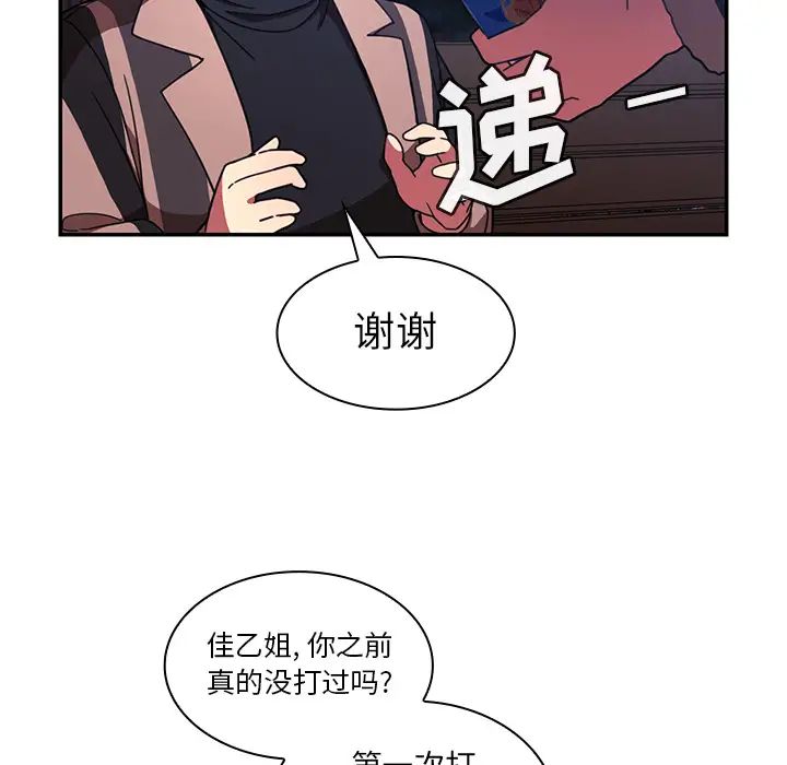 《邻家三姐妹》漫画 第30話