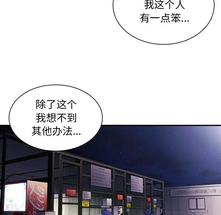 《邻家三姐妹》漫画 第30話