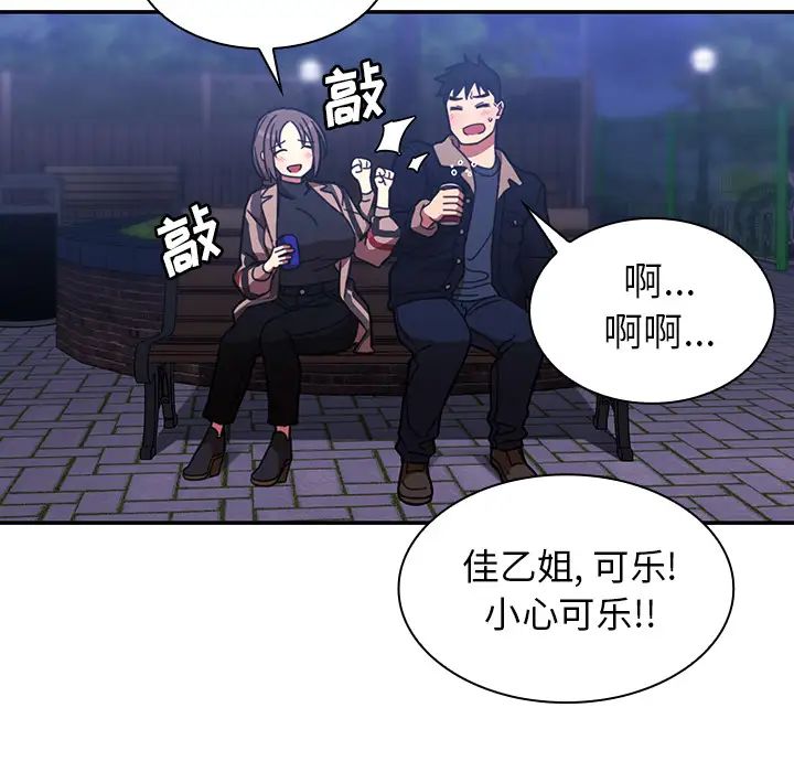 《邻家三姐妹》漫画 第30話