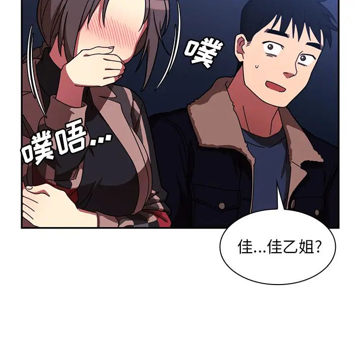 《邻家三姐妹》漫画 第30話