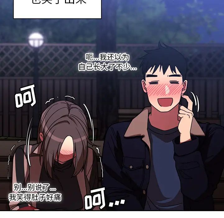《邻家三姐妹》漫画 第30話