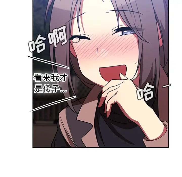 《邻家三姐妹》漫画 第30話