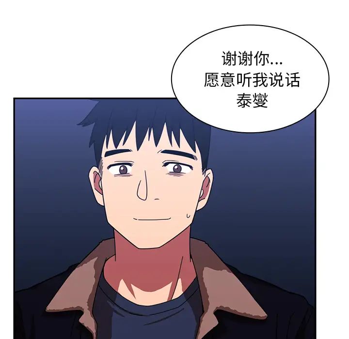 《邻家三姐妹》漫画 第30話