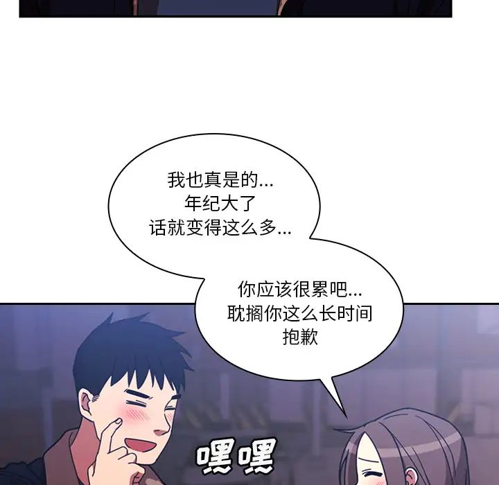 《邻家三姐妹》漫画 第30話
