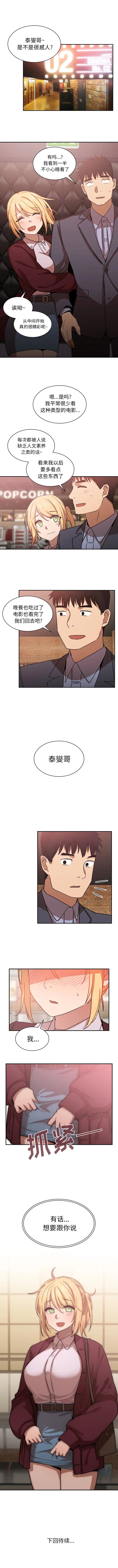 《邻家三姐妹》漫画 第33話