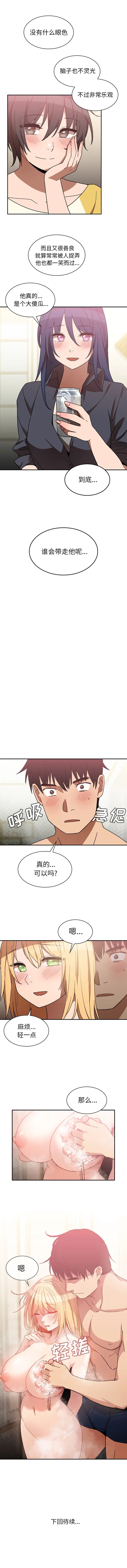 《邻家三姐妹》漫画 第34話