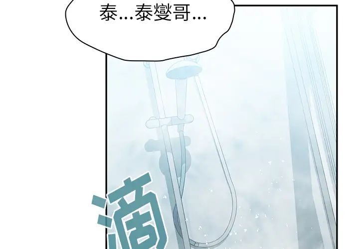 《邻家三姐妹》漫画 第35話