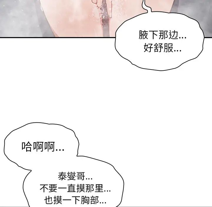 《邻家三姐妹》漫画 第35話