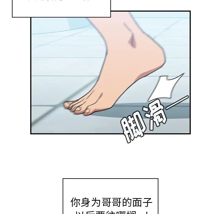 《邻家三姐妹》漫画 第35話