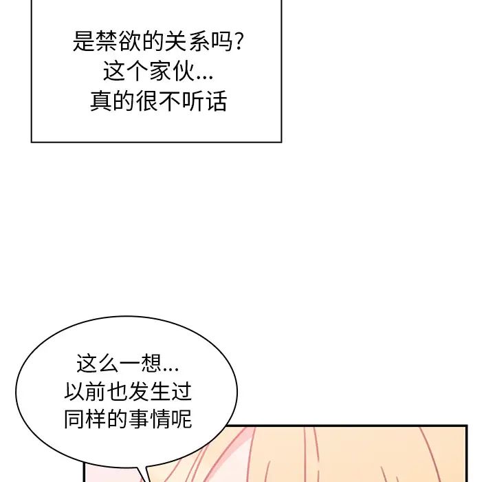 《邻家三姐妹》漫画 第35話