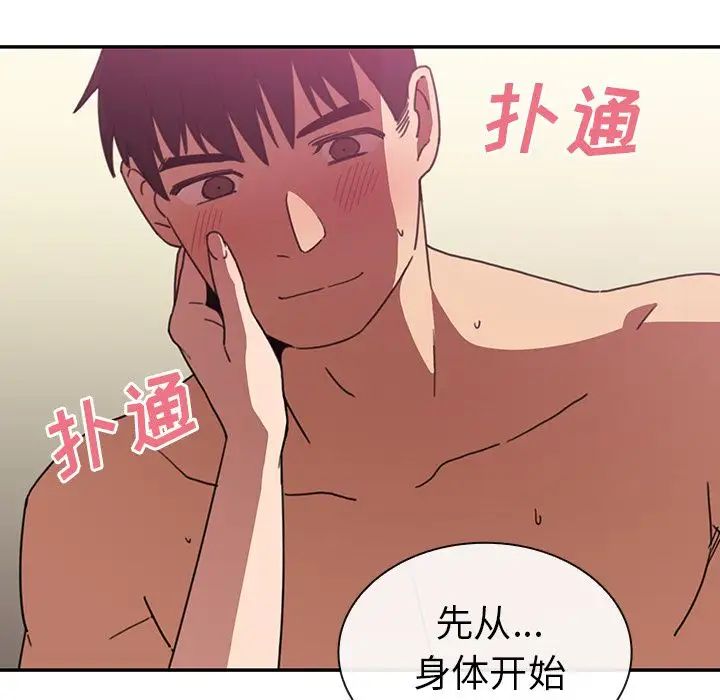 《邻家三姐妹》漫画 第36話