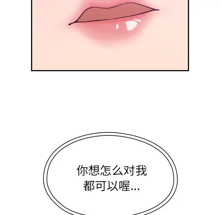 《邻家三姐妹》漫画 第36話