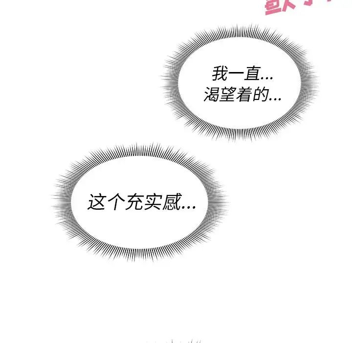 《邻家三姐妹》漫画 第36話