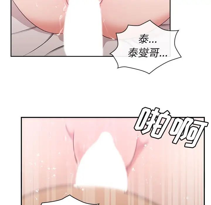 《邻家三姐妹》漫画 第36話