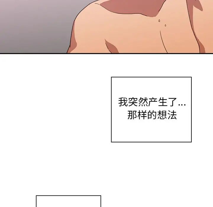 《邻家三姐妹》漫画 第36話