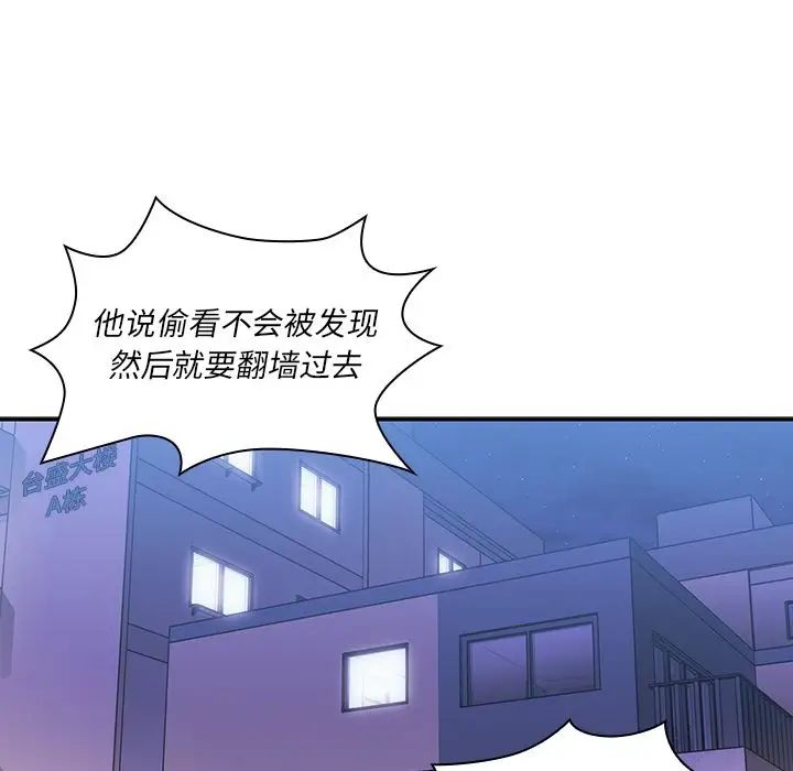 《邻家三姐妹》漫画 第36話