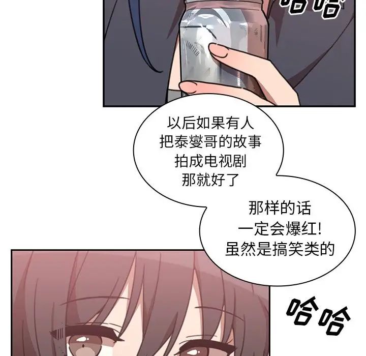 《邻家三姐妹》漫画 第36話
