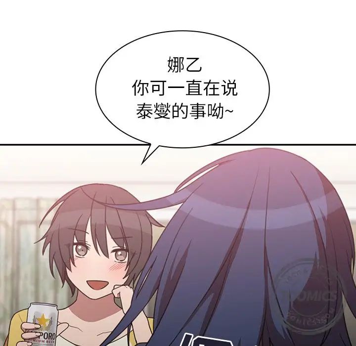 《邻家三姐妹》漫画 第36話
