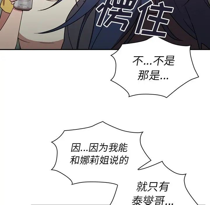 《邻家三姐妹》漫画 第36話