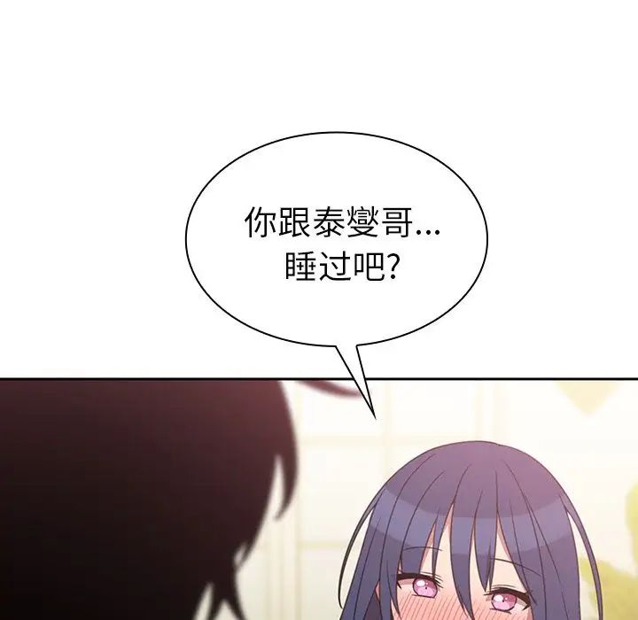 《邻家三姐妹》漫画 第36話