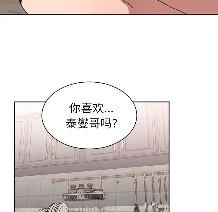 《邻家三姐妹》漫画 第36話